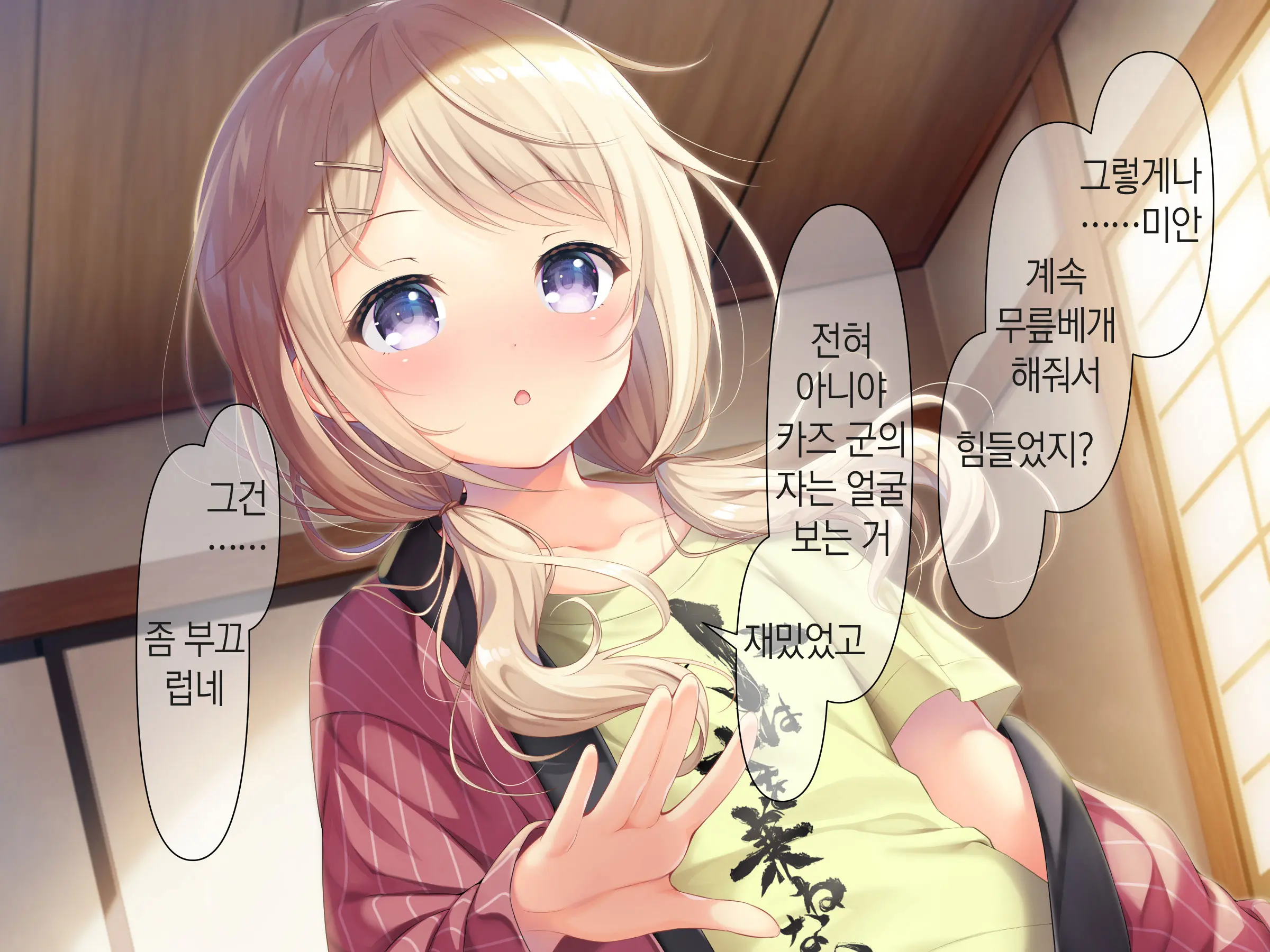 Chicchai Onee-Chan Ni Amayakasaretai | 조그만 누나에게 어리광 부리고 싶어